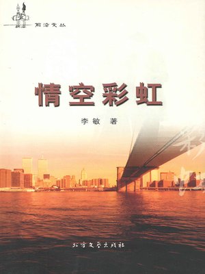 cover image of 情空彩虹